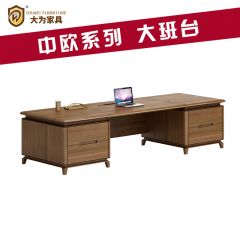 中歐系列 辦公家具 大班臺 老板桌 經(jīng)理桌 辦公桌 免費策劃方案，可定制