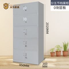 辦公家具 文件柜 鋼制儲(chǔ)物柜 資料柜 加厚鐵皮柜 檔案柜 分五節(jié)檔案柜